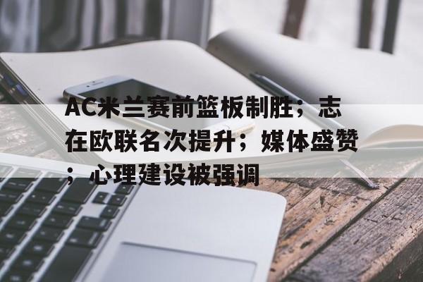 开云体育中国官方网站-ac米兰进入欧联杯